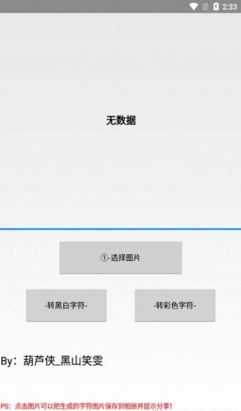 字符图生成器  v1.0
