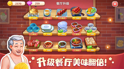 美食小当家999999钻石999999金币 v1.38.0
