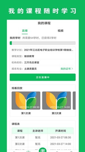 三只鸟云课堂App官方安卓版  v5.3.3