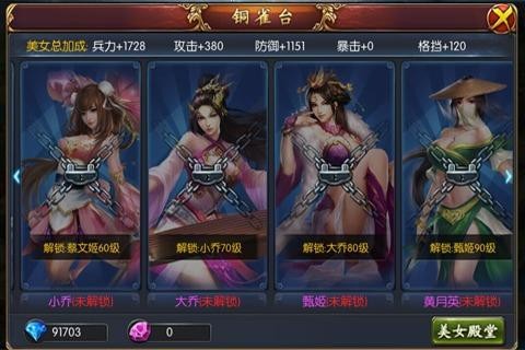 我为貂蝉 v1.0
