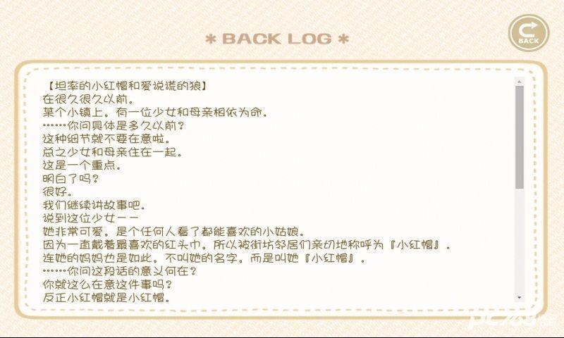 坦率的小红帽和爱说谎的狼手机版