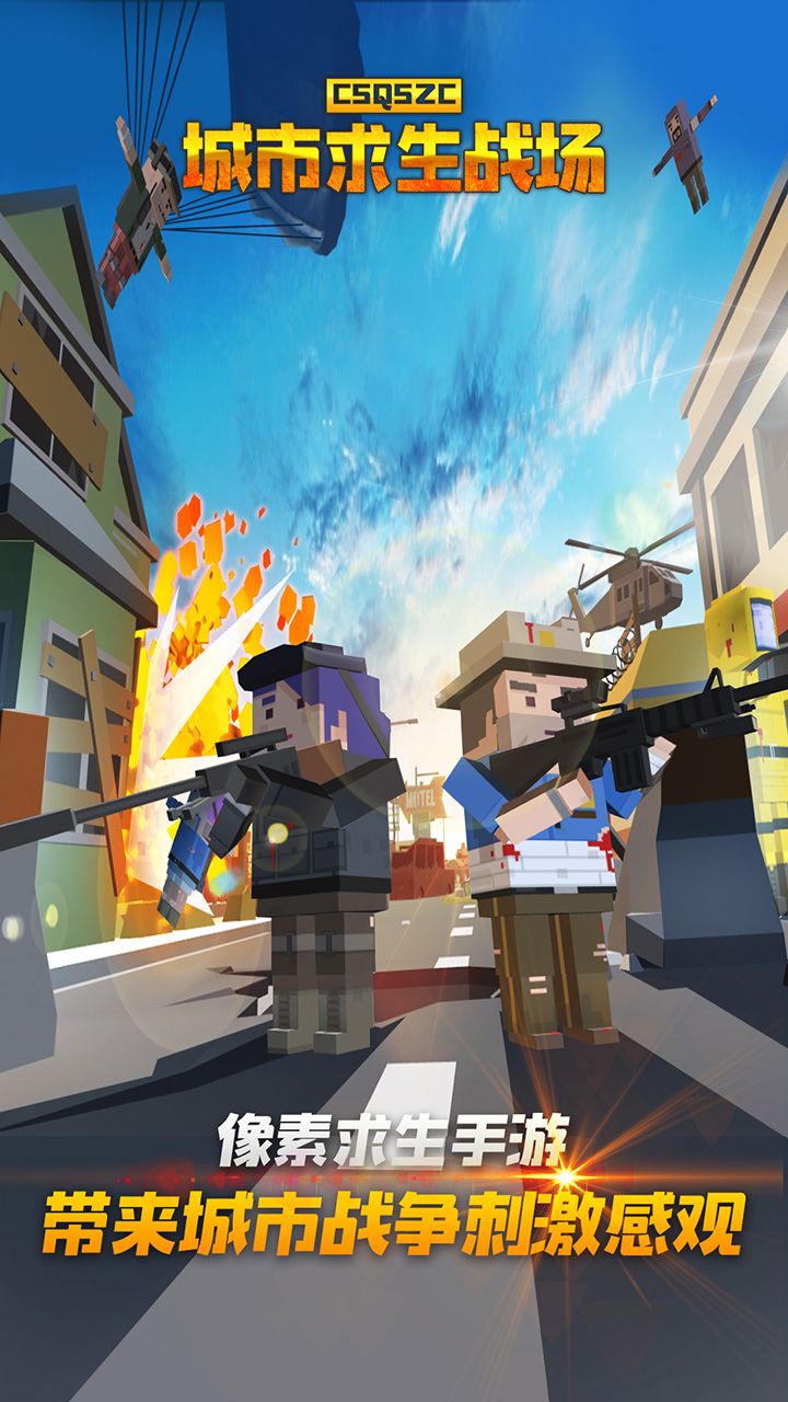 城市求生战场 v1.0.0
