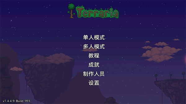 泰拉瑞亚完整版免费(TERRARIA)