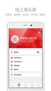 健身助手截图2