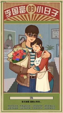 李国富的小日子 v1.3.0