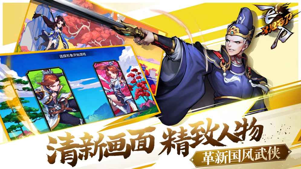 飞刀又见飞刀 最新版 v3.0.5