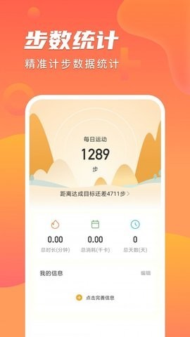 安心计步截图1