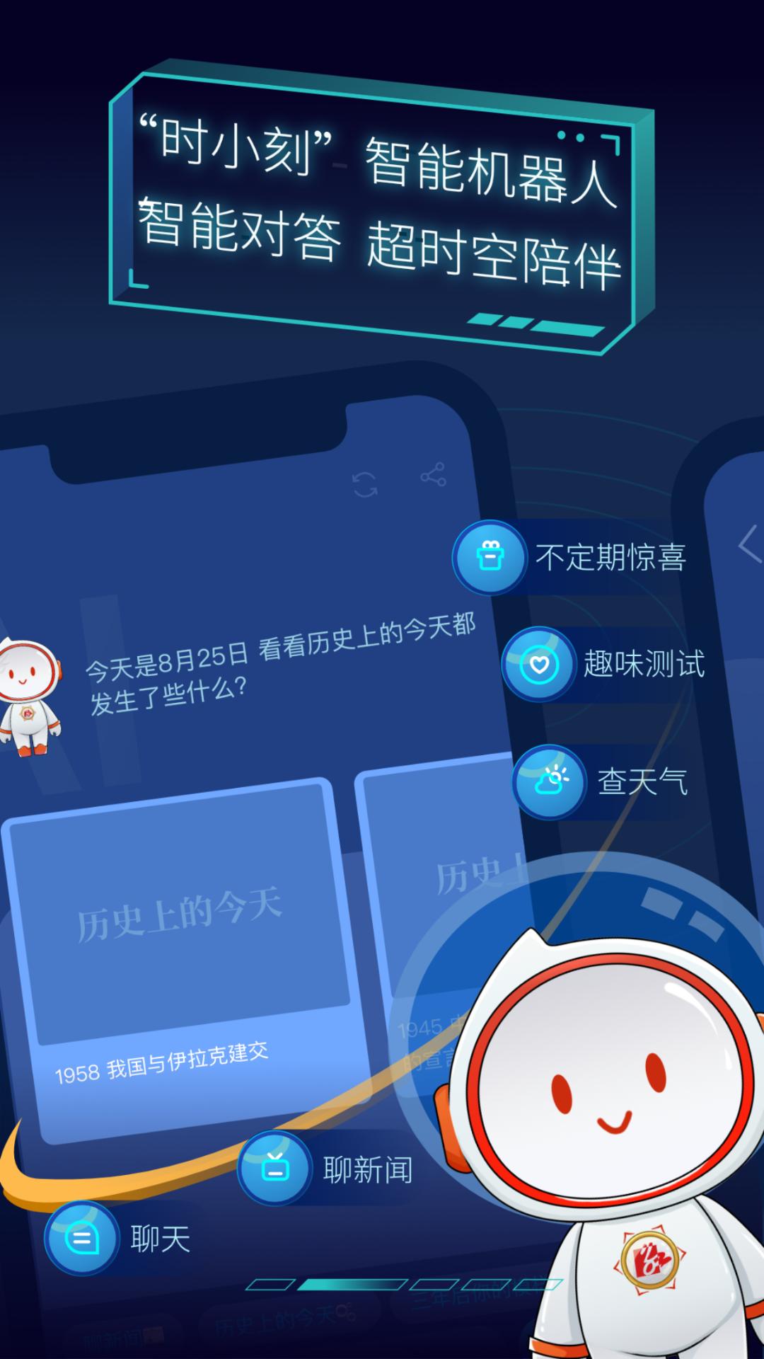时刻新闻客户端  v11.2