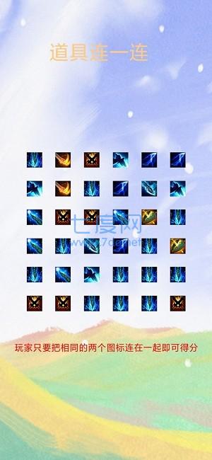 道具连一连游戏 v1.0