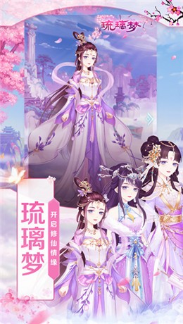 琉璃梦手游红包版下载  v3.1.4