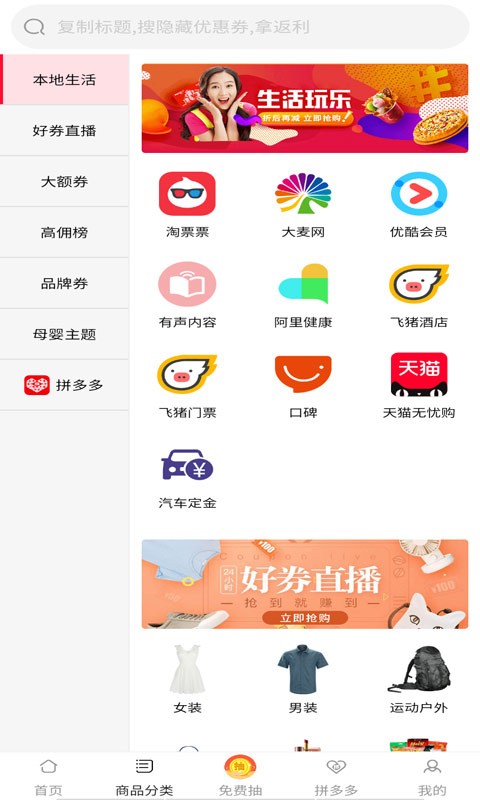淘拼多优惠券截图3