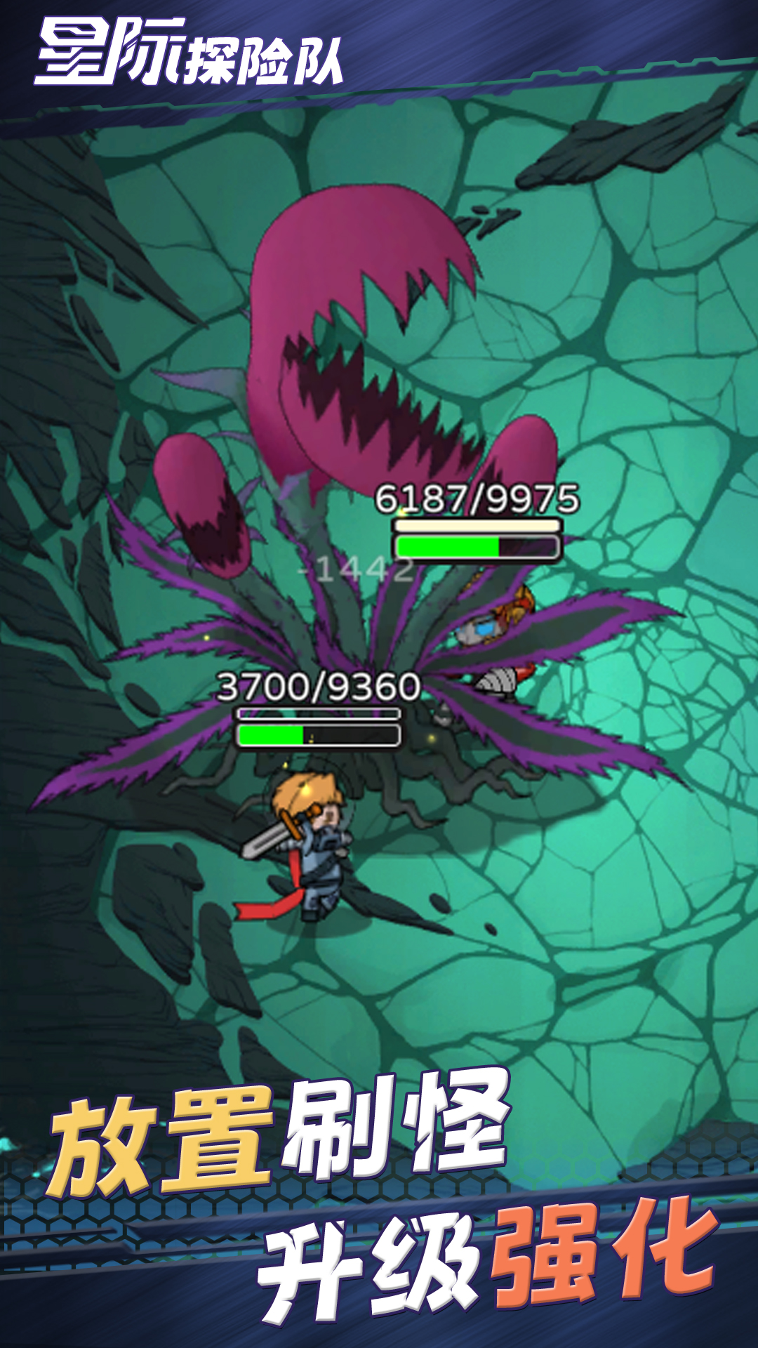 星际探险队 v1.8.8