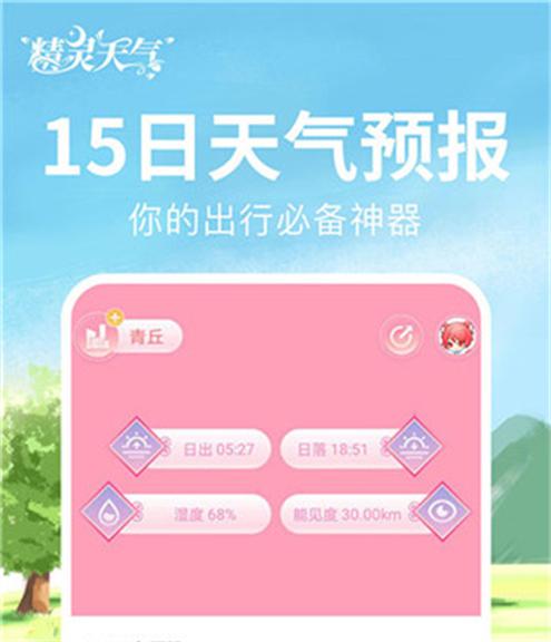 精灵天气 v1.8.8