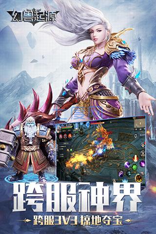 幻兽起源手游官网版