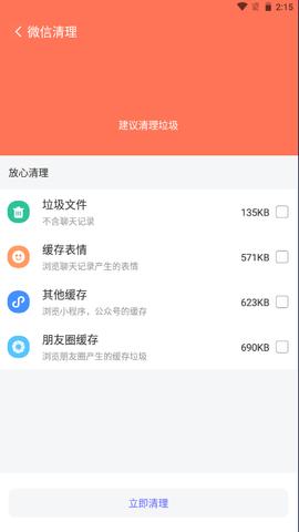 轻轻一点加速助手  v1.0.0