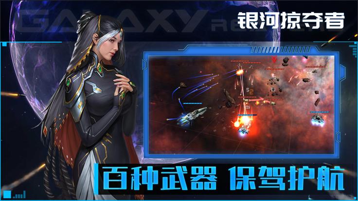 银河掠夺者再战星海 v1.0.2
