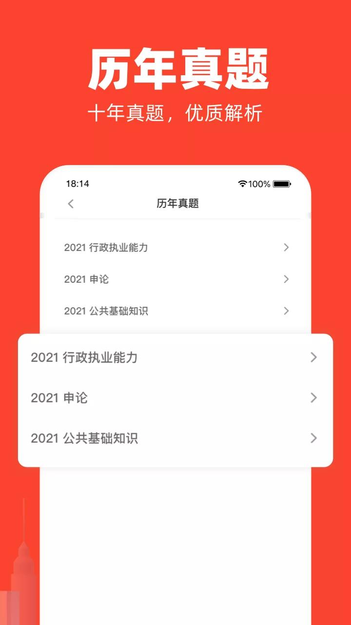 公考随身学App安卓版  v3.1.3