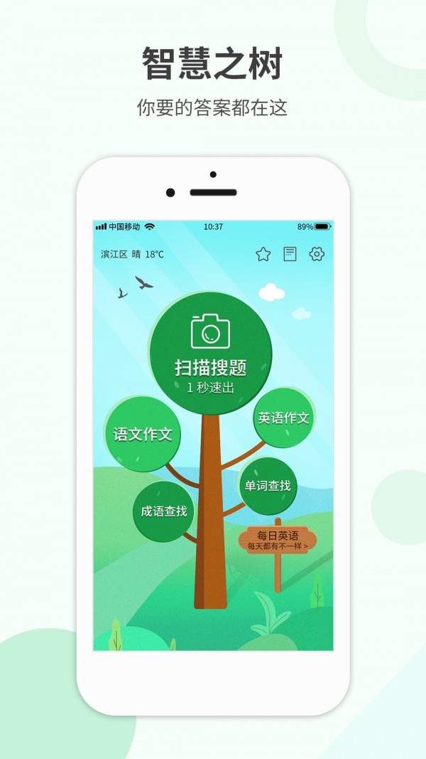 帮帮作业精灵app客户端  v4.4.3