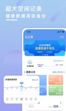 健康云记录 v2.0.5