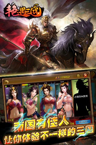 艳遇三国  v2.7.0