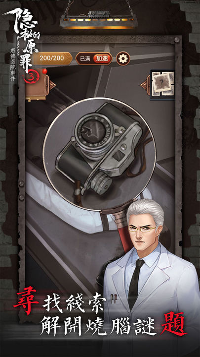 隐秘的原罪3 完整版 v3.0.5