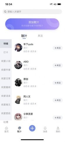 那汁原耽小说  V 2.0.7