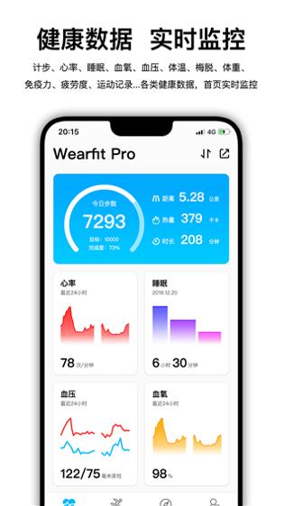 wearfitpro智能手表 v4.7.1