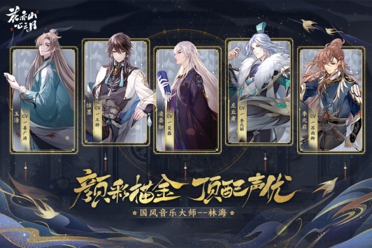 花亦山心之月测试服截图2