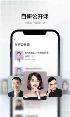 网易云课堂苹果版APP v5.4.1