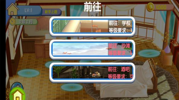 女友养成计划 v1.1