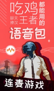 很皮语音包 v3.0.5