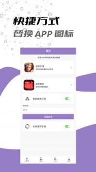 APP换图标 v3.0.5