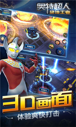 奥特超人王者对决下载