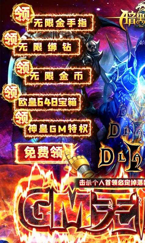 暗黑觉醒(GM无限扶持)