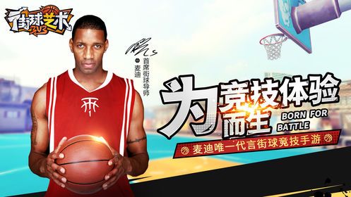街球艺术手游安卓官方网站下载最新版  v3.0.2
