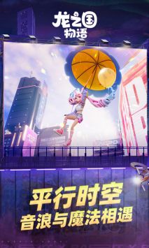 龙之国物语