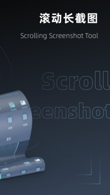 长截图滚动截屏  V 1.0.0