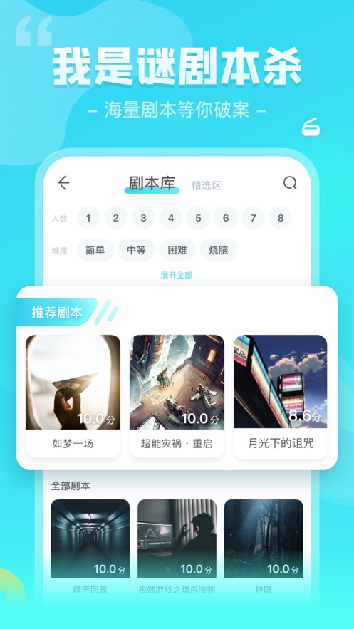 我是谜雾散凶手 v1.0.6