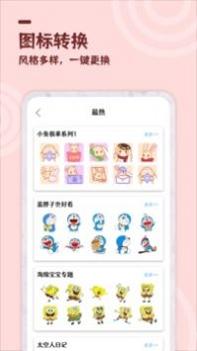 美化小组件 v3.0.5