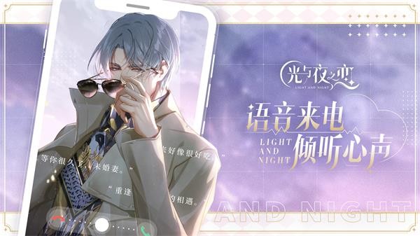 光与夜之恋新春版  v0.1