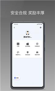 巡享出行司机端新版  v1.6.0