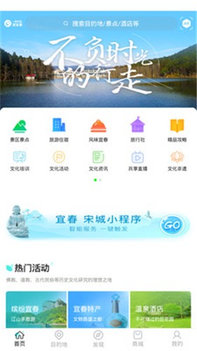 宜春智慧旅游  v1.2.3