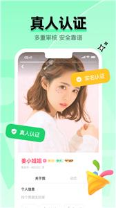 等觅恋爱  v1.2.4