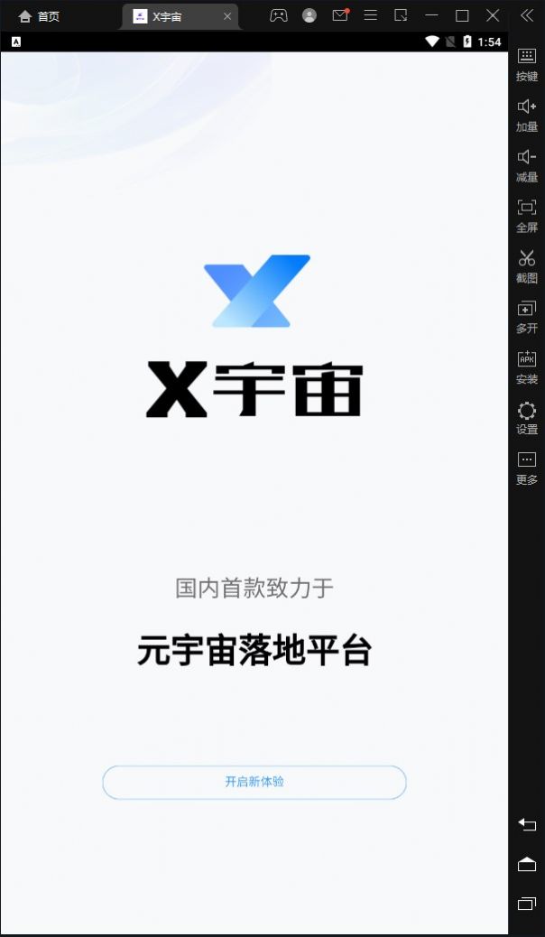 X宇宙数字藏品截图1