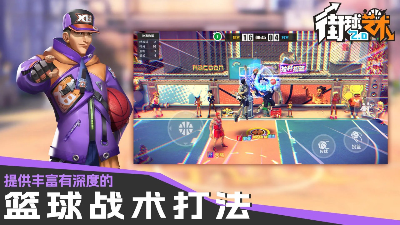 街球艺术2.0 v2.0