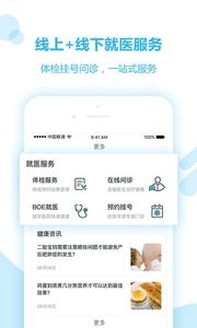 移动健康截图1