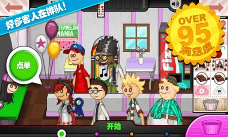 爸爸的美味城市 v1.0