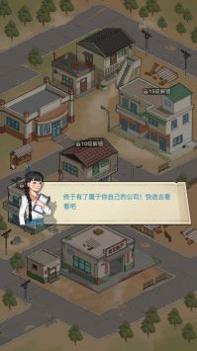 老王的地产梦最新版