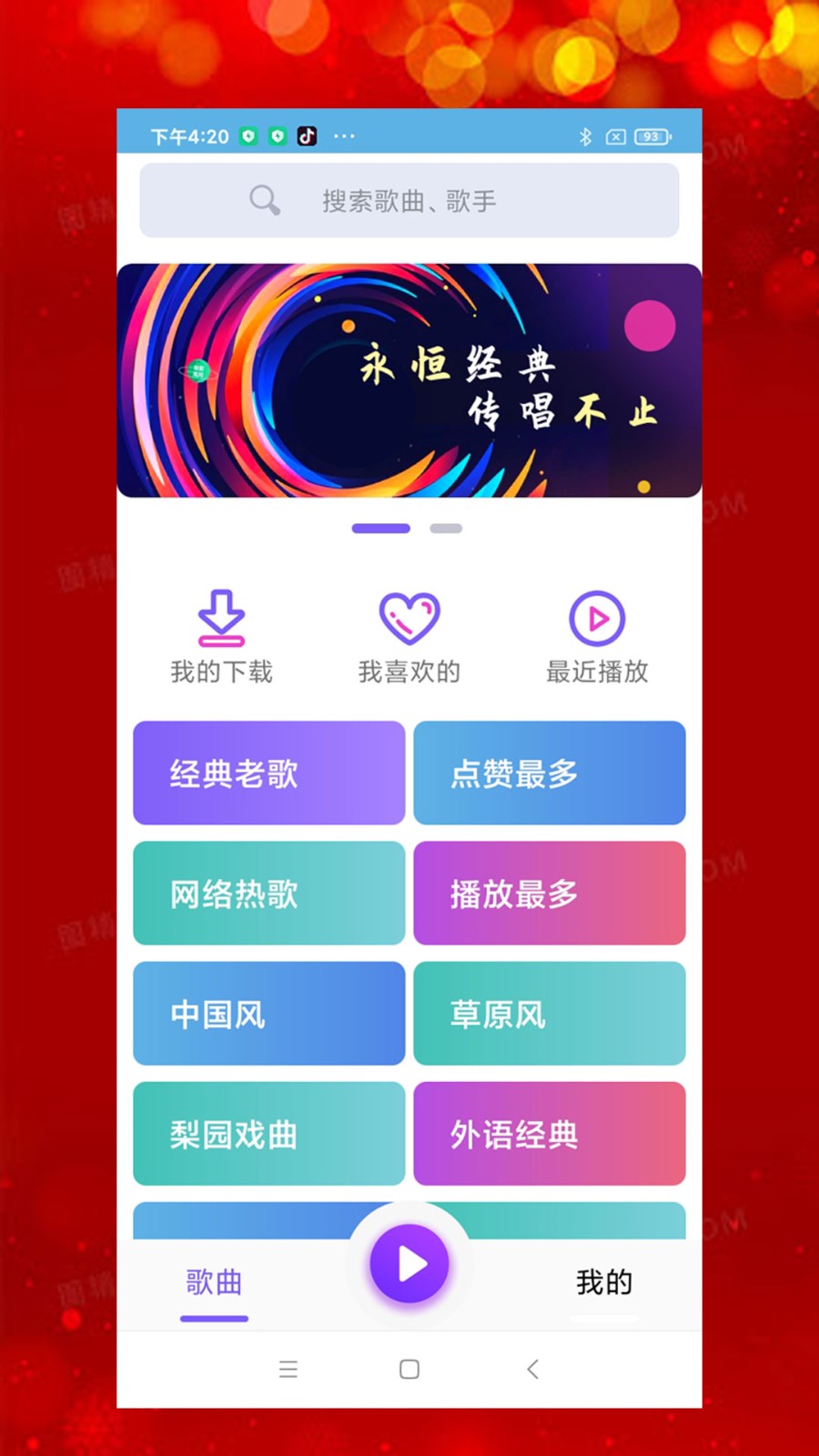 石榴音乐截图1
