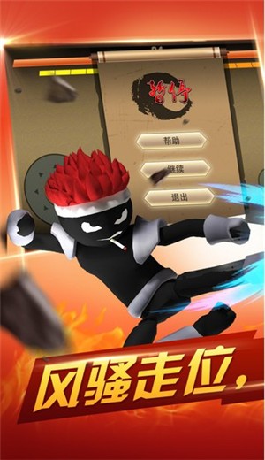 火柴人乱斗联盟 v1.0.0